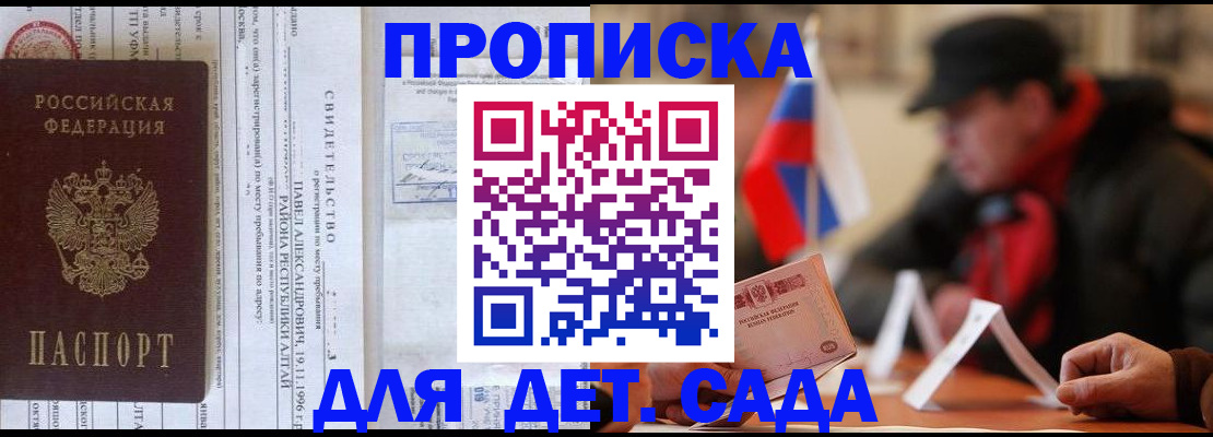 прописка 2025 в Ворсме