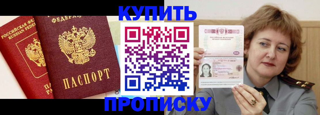 временная прописка в Ворсме