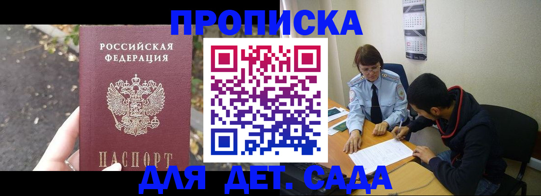 временная регистрация законно в Ворсме