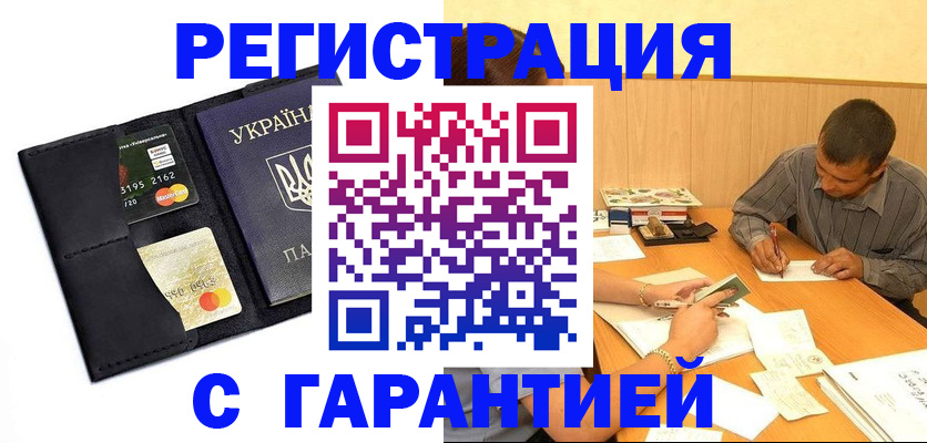 прописка штамп в Ворсме