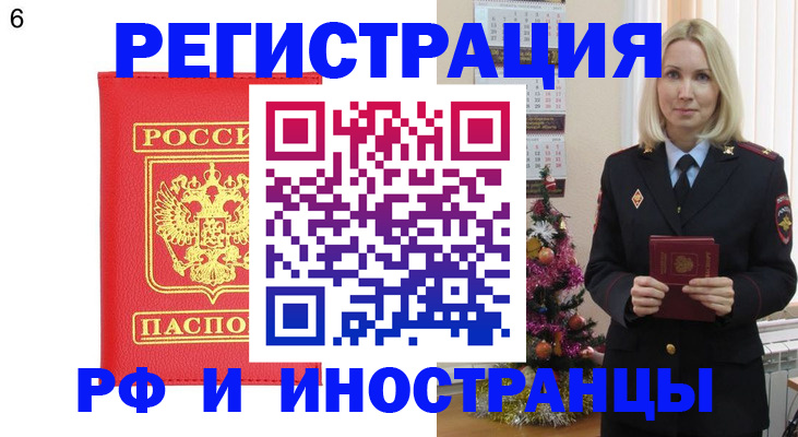 временная регистрация купить в Ворсме