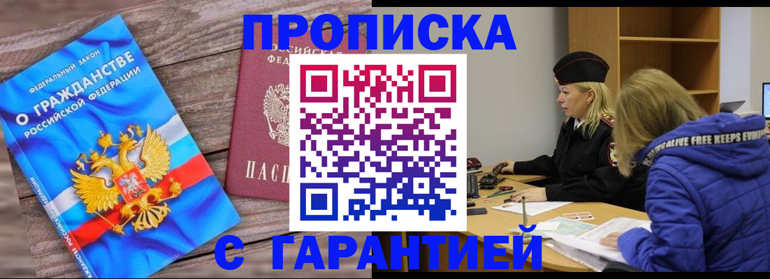 временная регистрация гарантия в Ворсме