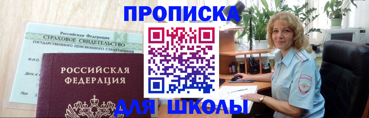 прописка для военкомата в Ворсме