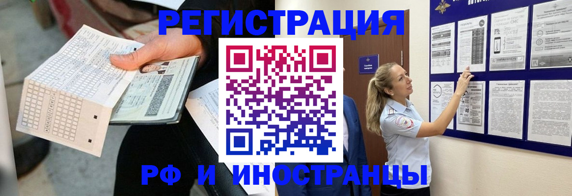 временная регистрация в Ворсме